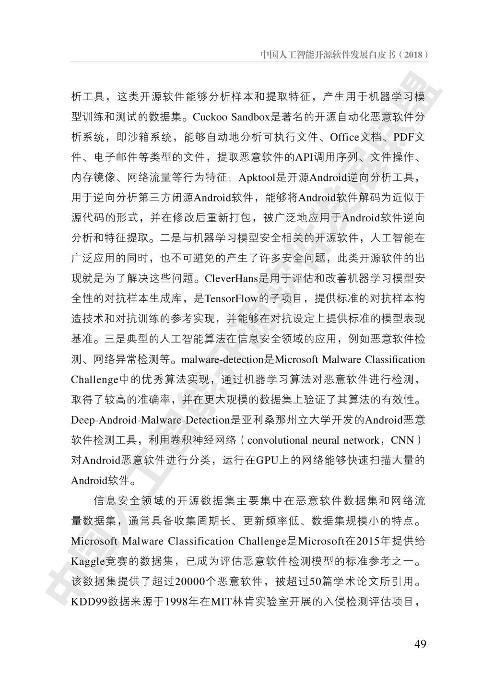 人工智能行业白皮书:中国人工智能开源软件发展白皮书