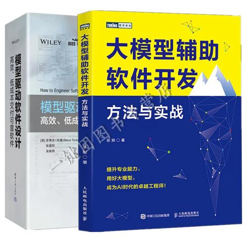 方法与实战 大模型ai人工智能软件开发程序设计软件开发书
